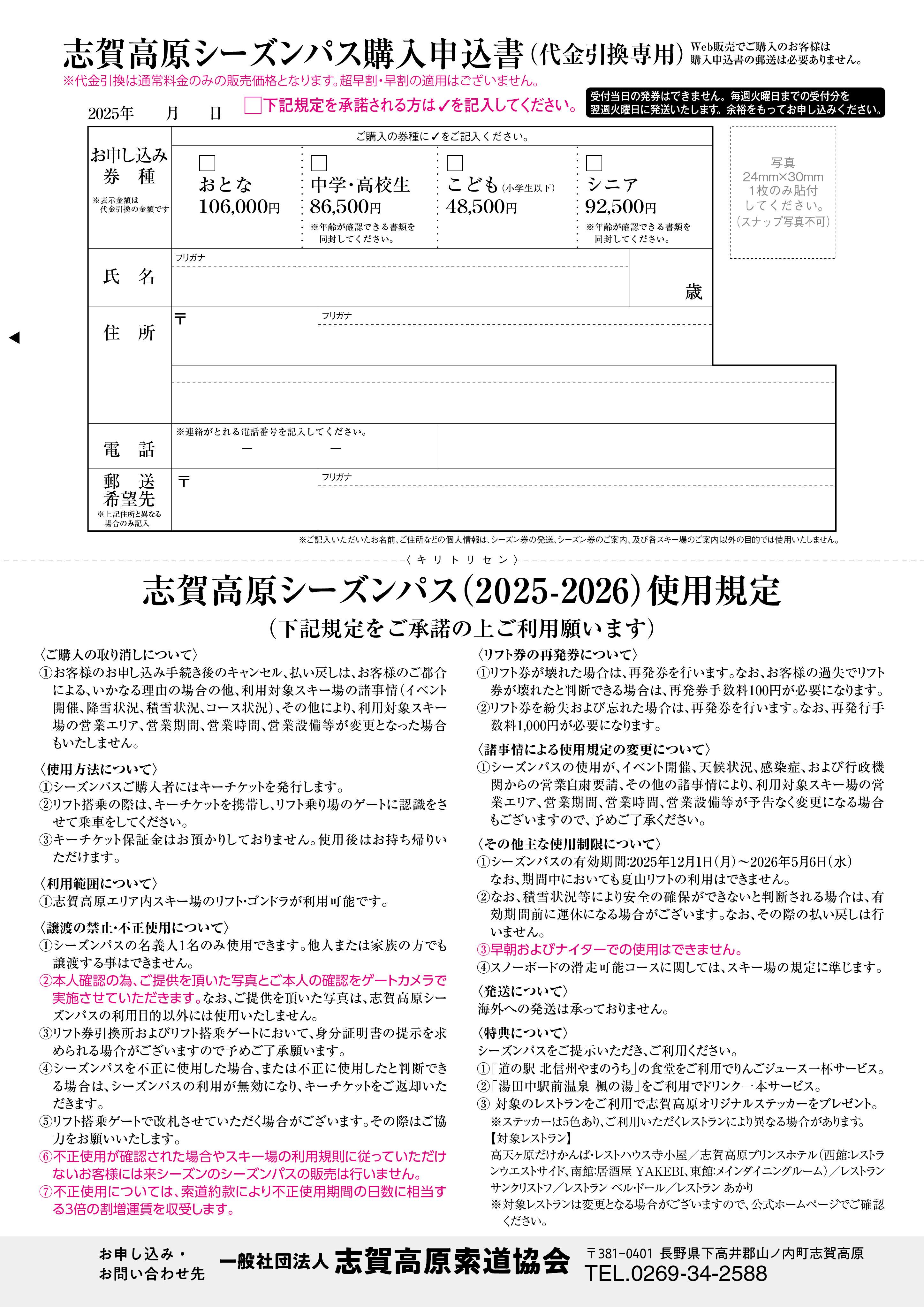 丸沼高原スキー場　シーズン券　2020年～2021年 2020-21「早割」 シーズン券・リフト券｜今が買いどき！ 逃さ